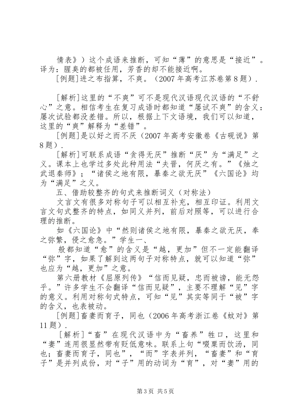 “五把钥匙”心得体会 _第3页