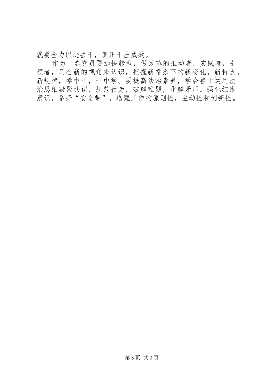 个人学习为官不为心得体会 _第3页