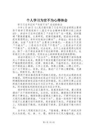 个人学习为官不为心得体会 