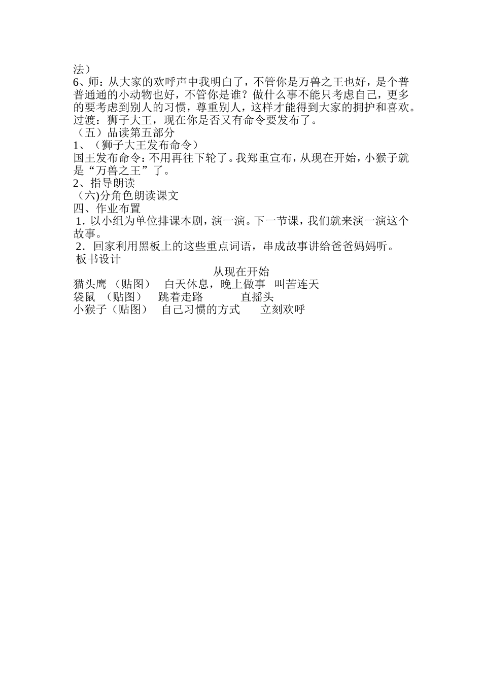 从现在开教案_第3页