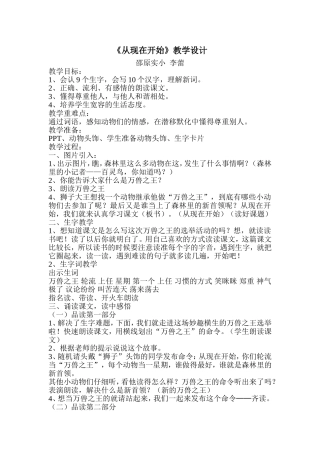 从现在开教案