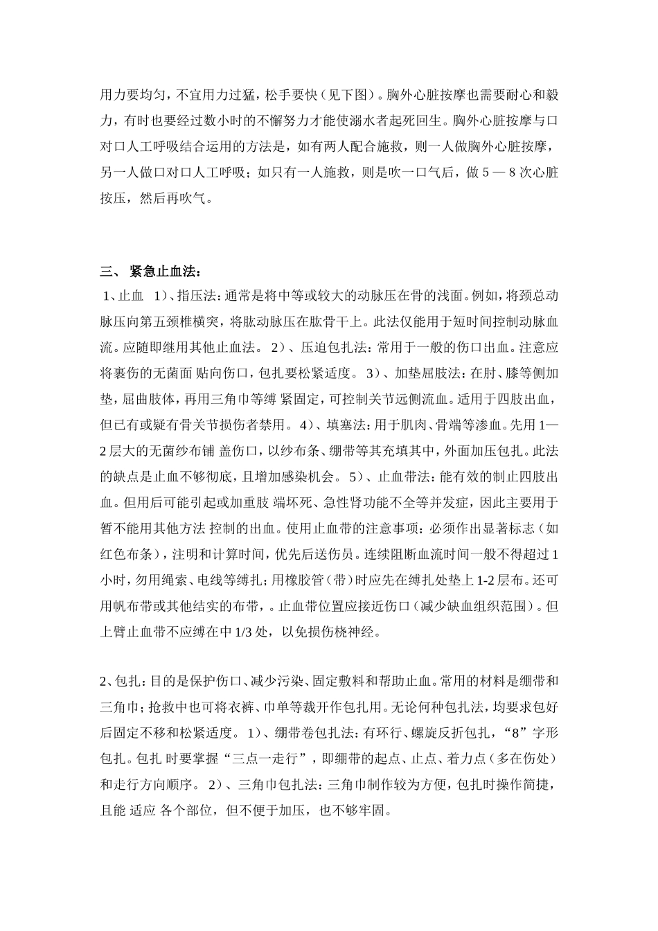 创伤急救及灾难逃生方法.._第2页