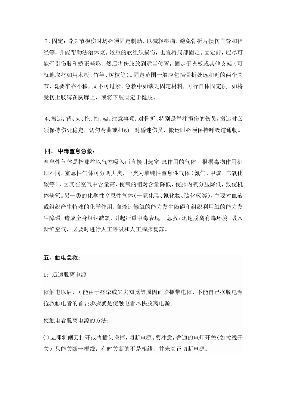 创伤急救及灾难逃生方法.._第3页