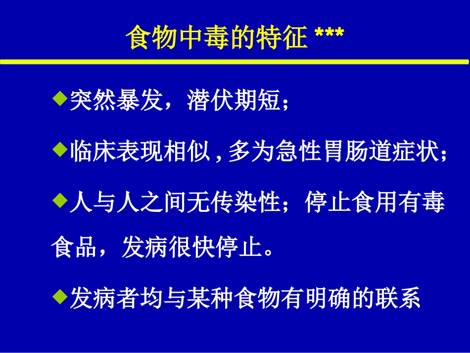 食物中毒[1]_第3页