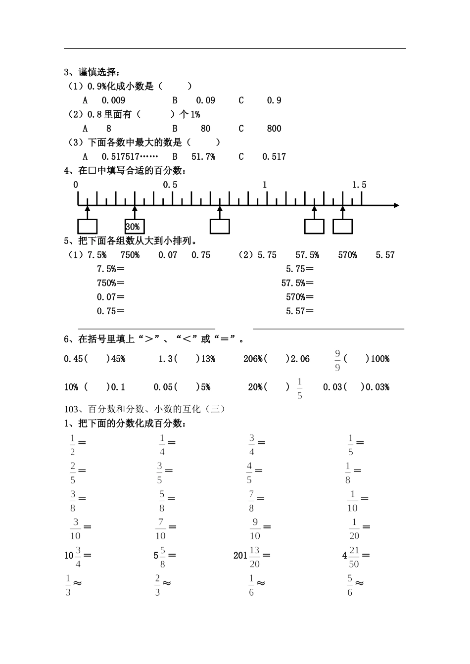 人教版六年级数学上册_百分数和分数、小数的互化练习_第2页