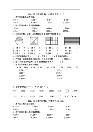 人教版六年级数学上册_百分数和分数、小数的互化练习