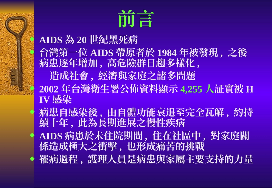 爱滋病患的照护和爱滋病之防治措施_第2页