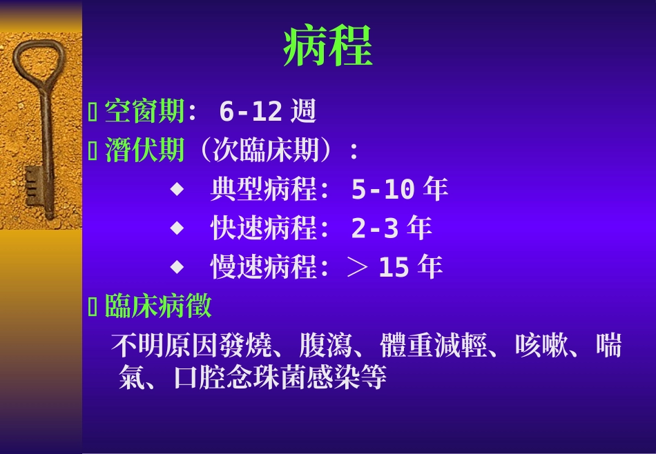 爱滋病患的照护和爱滋病之防治措施_第3页