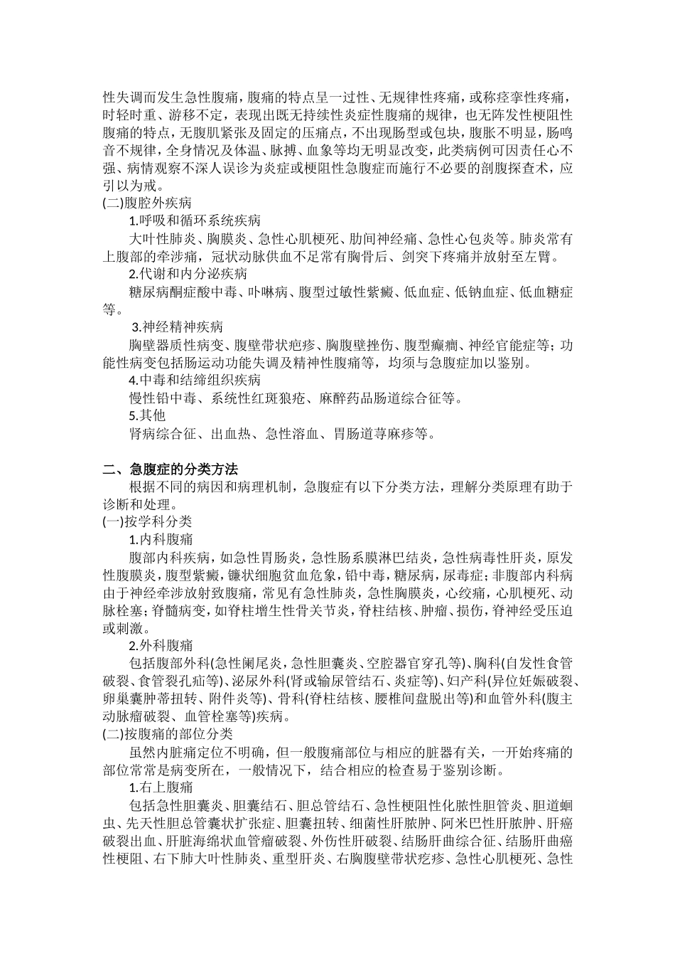 急腹症基础知识_第3页