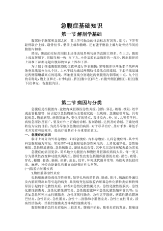 急腹症基础知识
