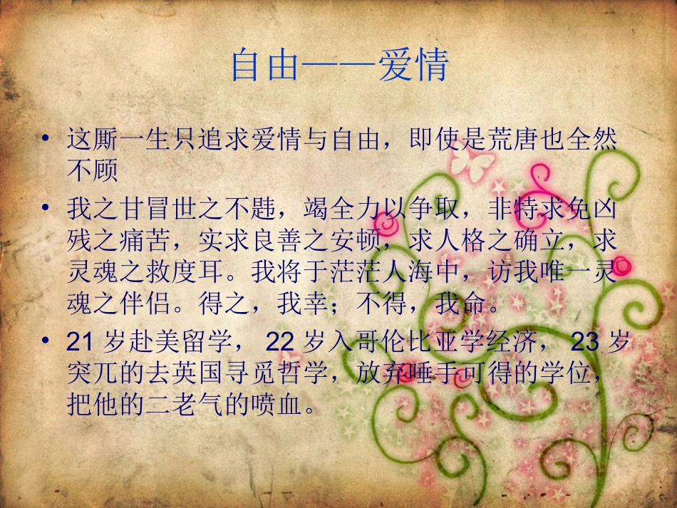 生命的意义ppt_第3页