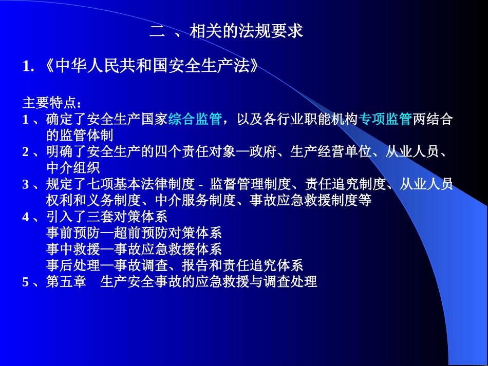 民航应急救援法规_第3页
