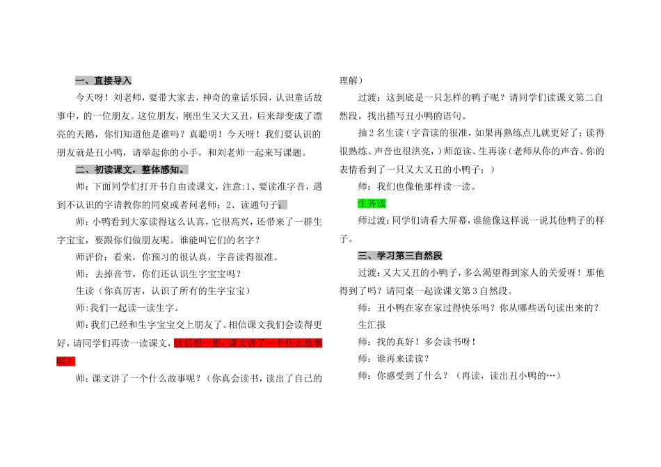 2013新丑小鸭1_第1页