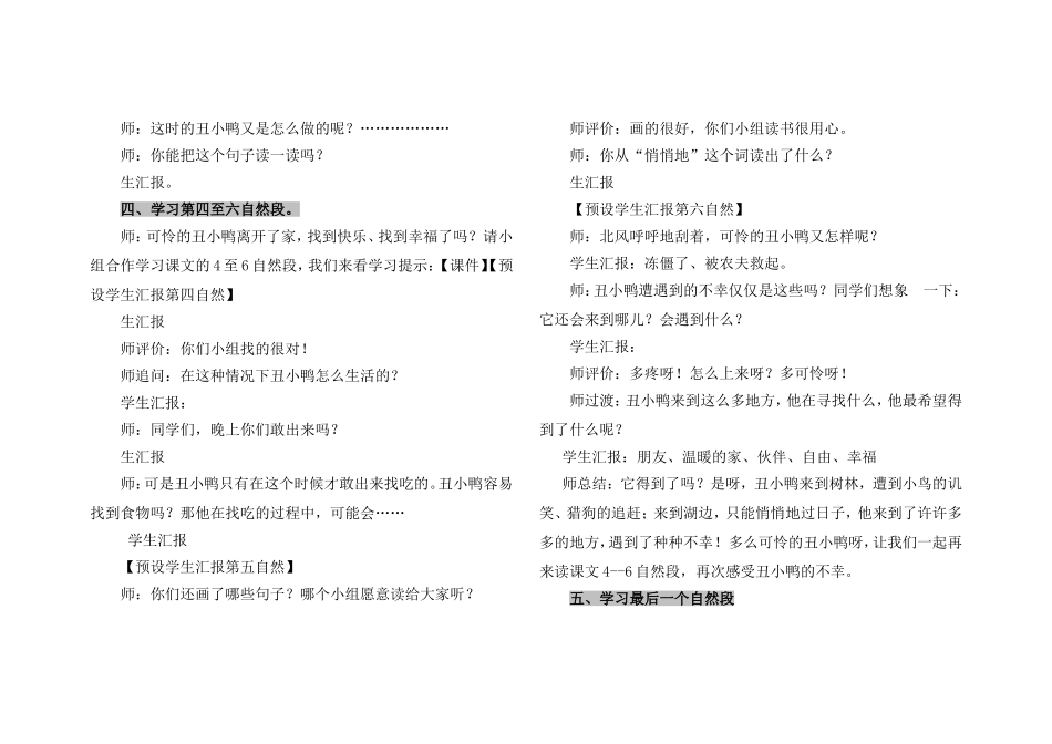 2013新丑小鸭1_第2页