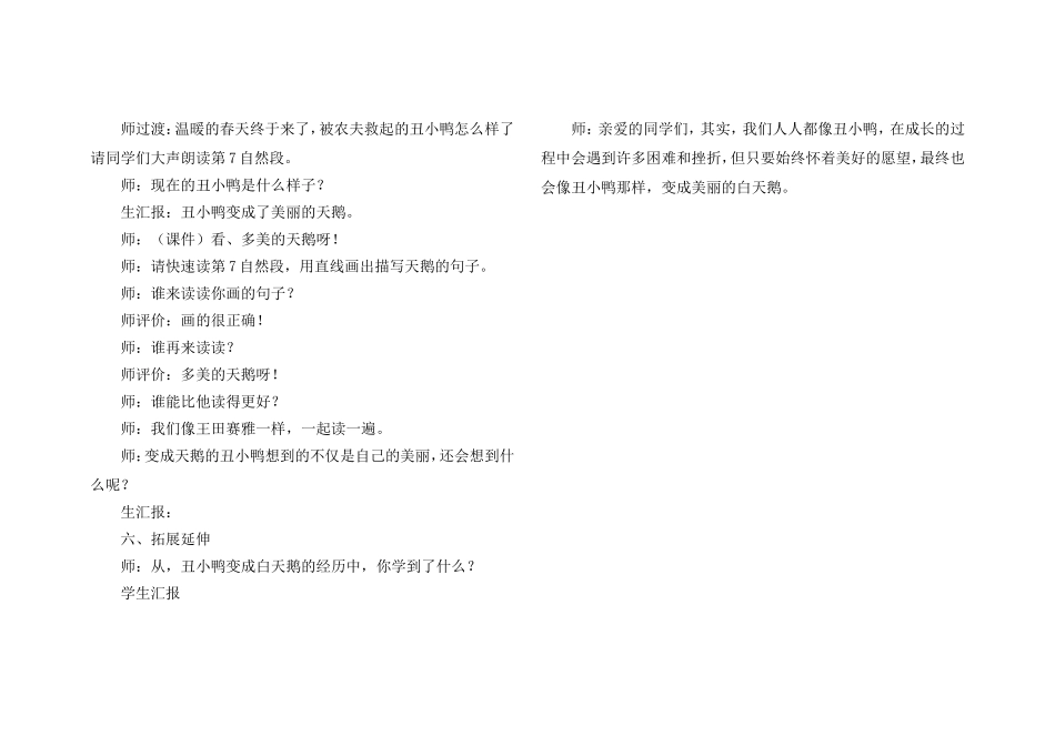 2013新丑小鸭1_第3页