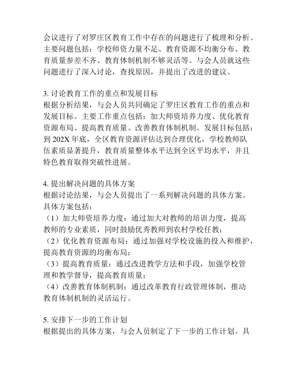 罗庄区主题教育会议记录 _第2页