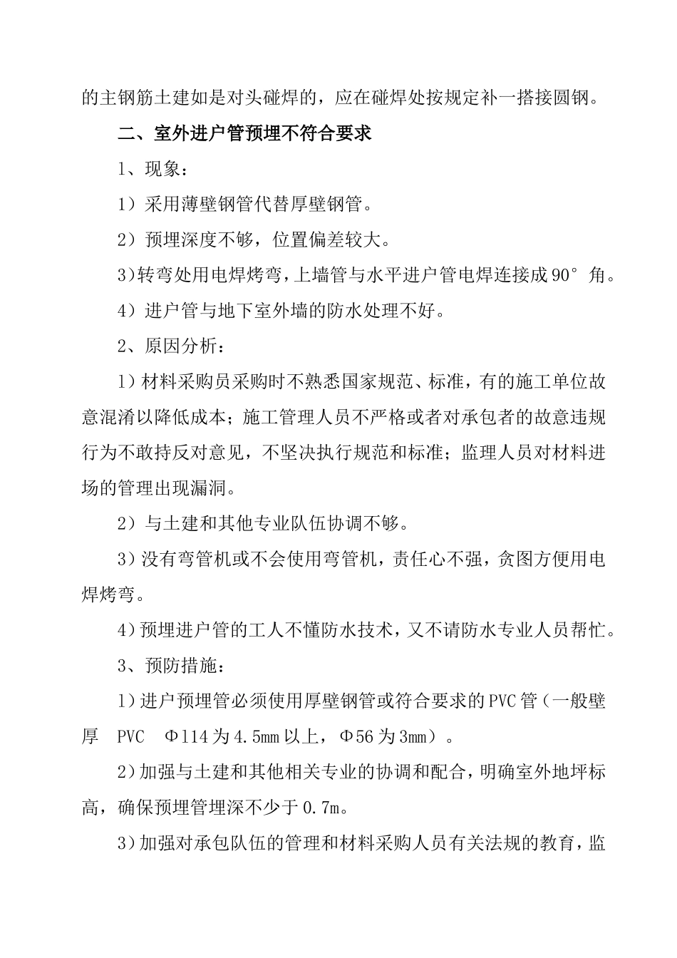 电气质量通病与防治_第2页