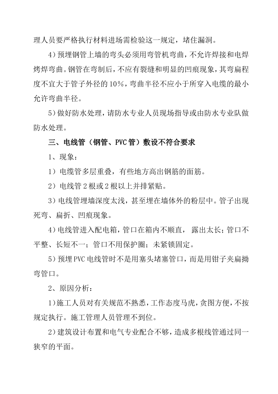 电气质量通病与防治_第3页