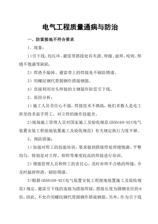 电气质量通病与防治