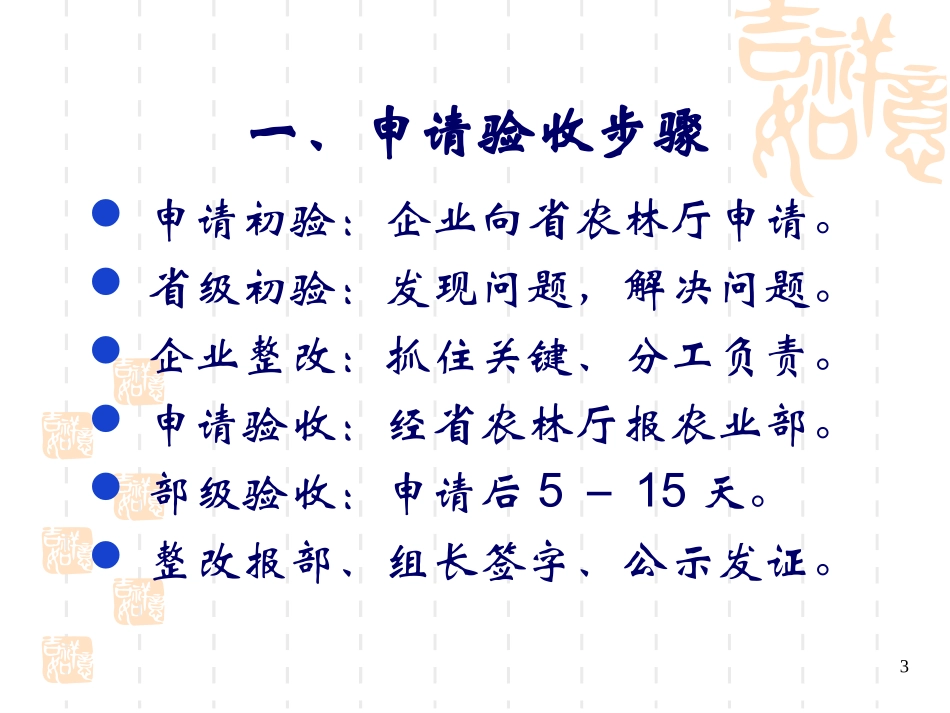兽药GMP验收准备要点_第3页