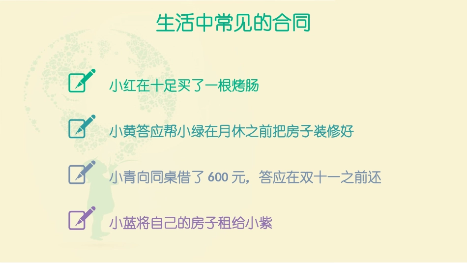 坚守契约精神_第2页