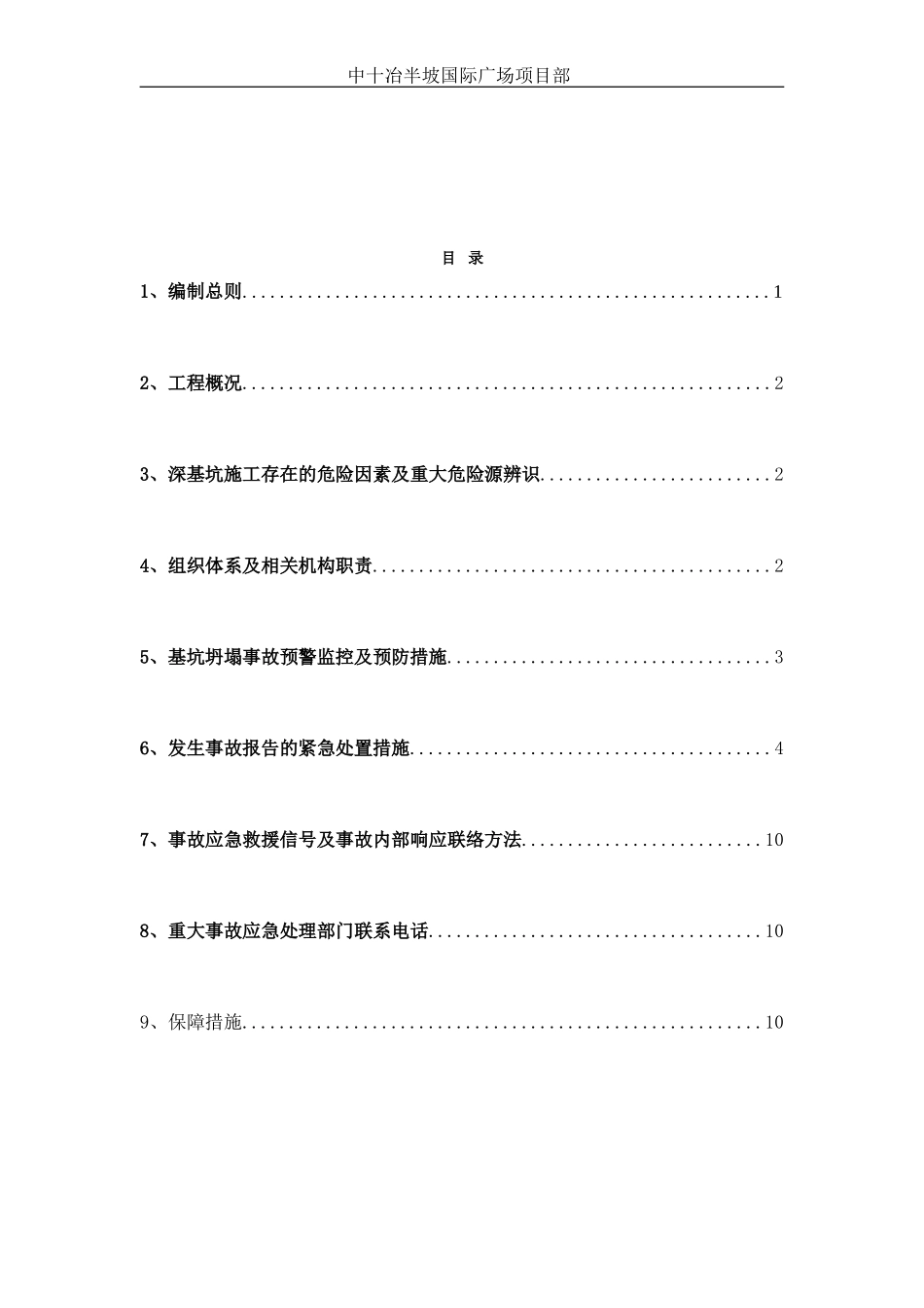 土方开挖应急救援预案_第2页