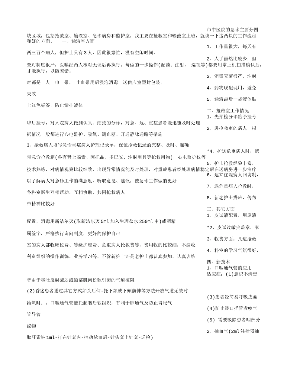 急诊自我鉴定_第2页
