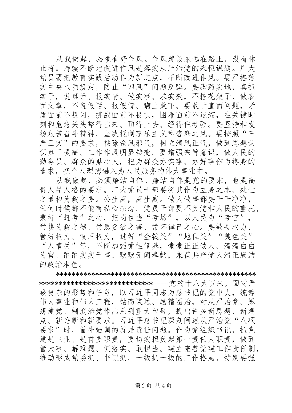 个人从严治党心得体会大全 _第2页