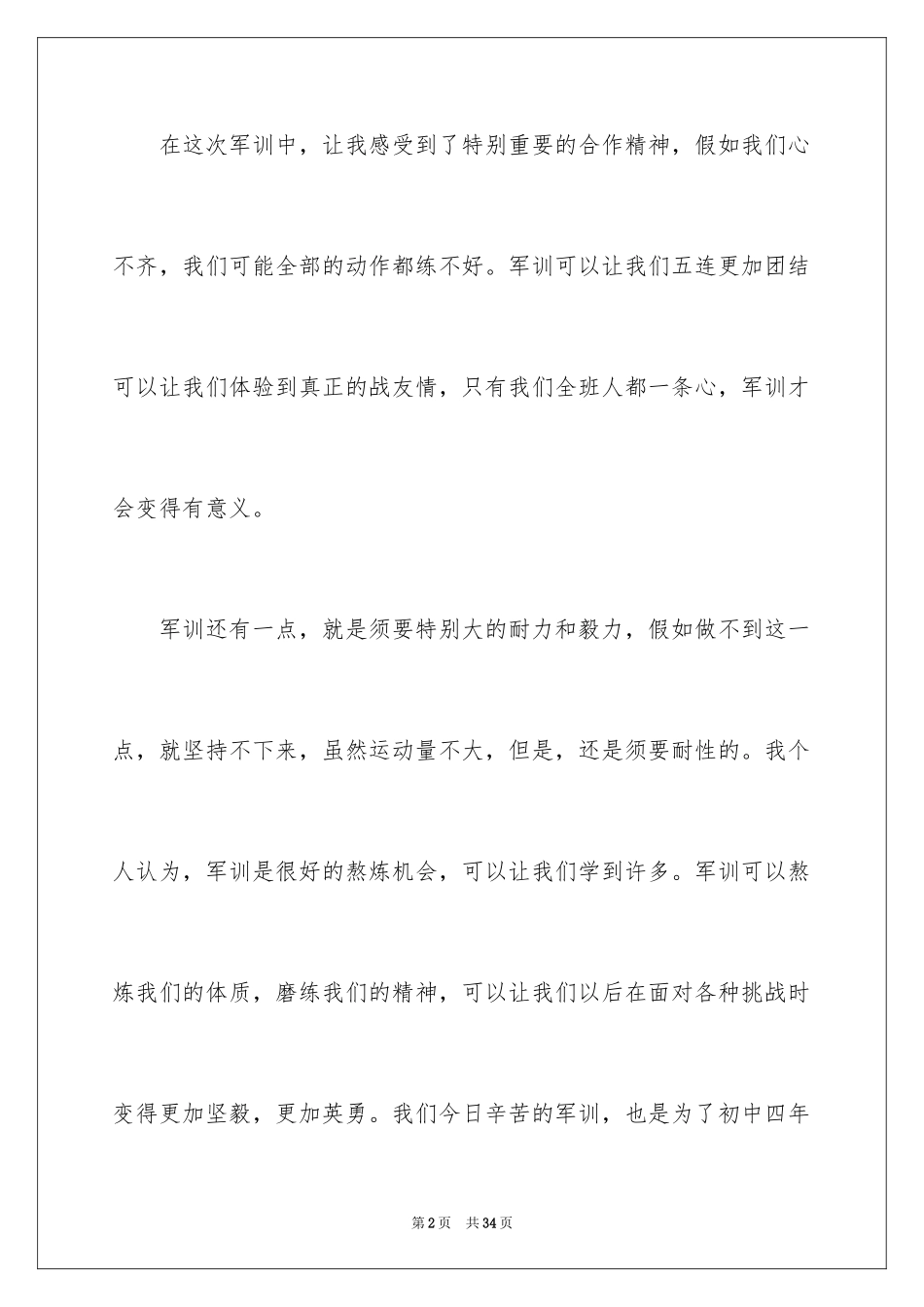 2024初中随笔作文_17_第2页