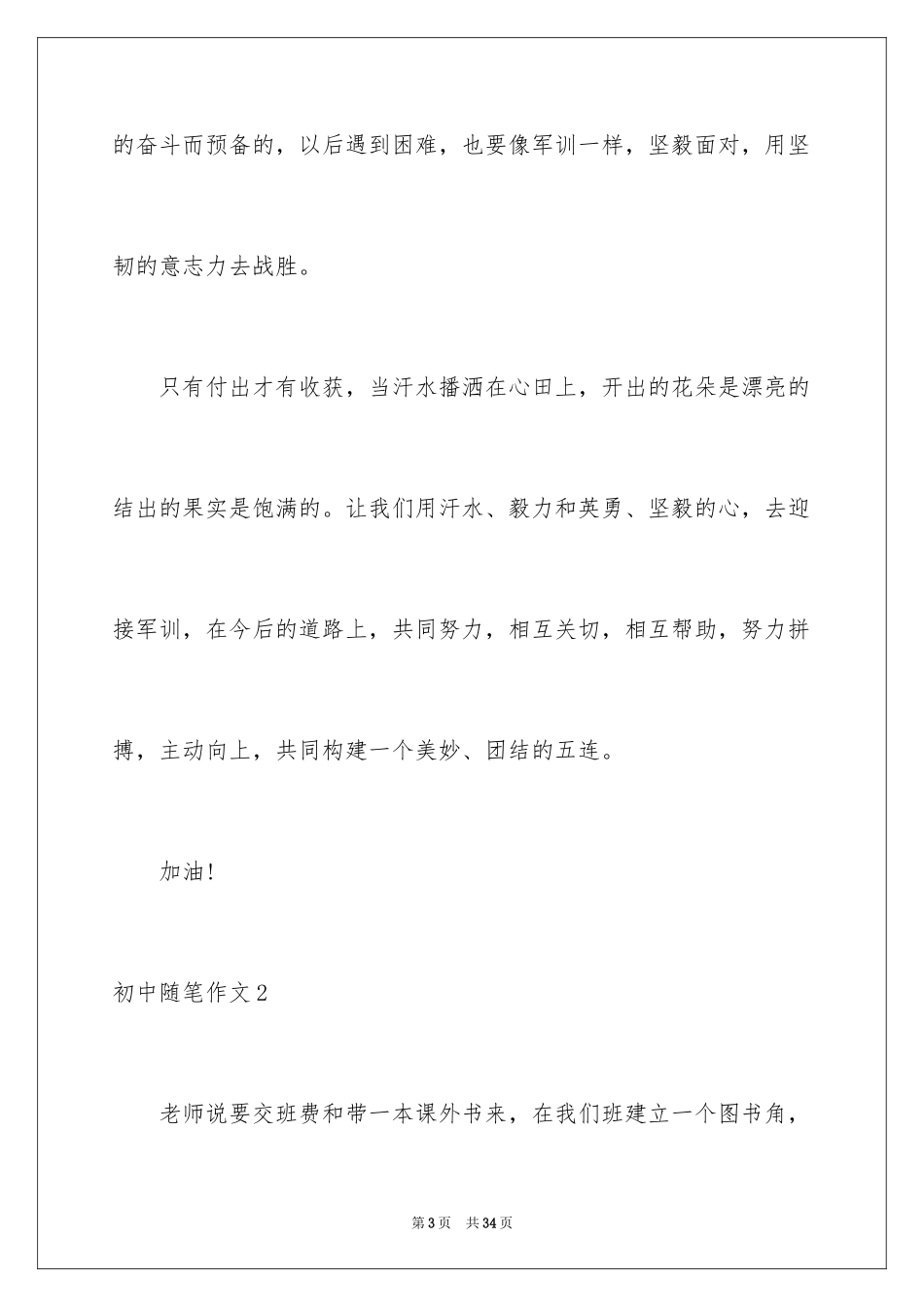 2024初中随笔作文_17_第3页