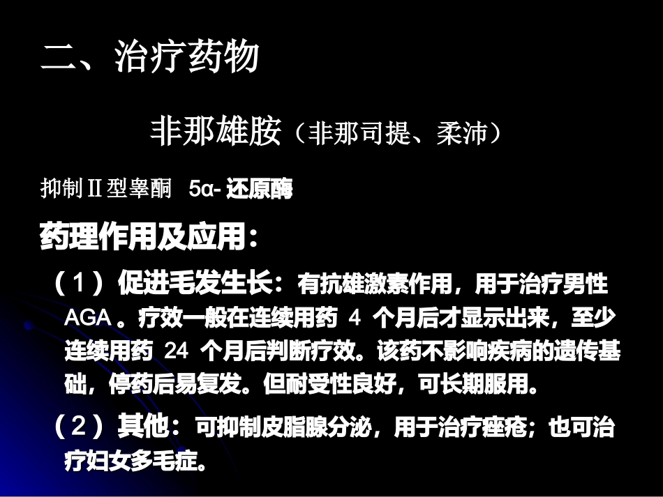 生发药和延缓白发形成药_第3页