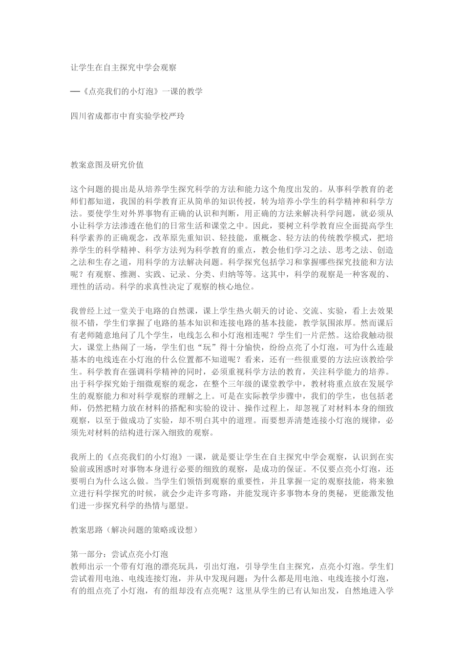 《点亮我们的小灯泡》一课的教学_第1页