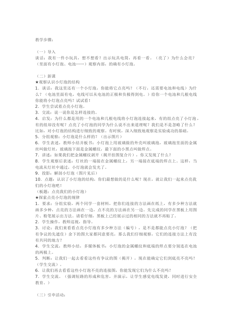《点亮我们的小灯泡》一课的教学_第3页