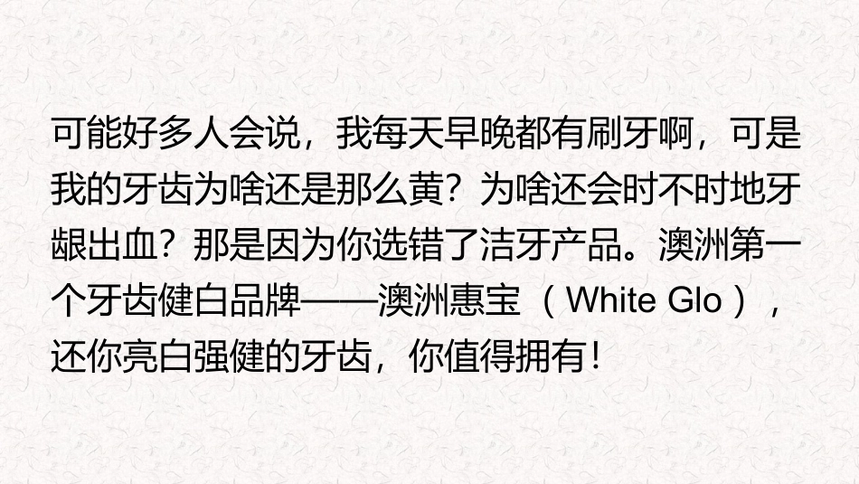 澳洲惠：还你亮白强健的牙齿_第3页