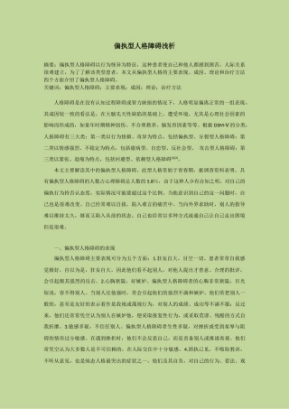 偏执型人格障碍浅析