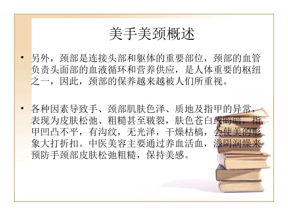 ch5-美手美颈.ppt_第3页