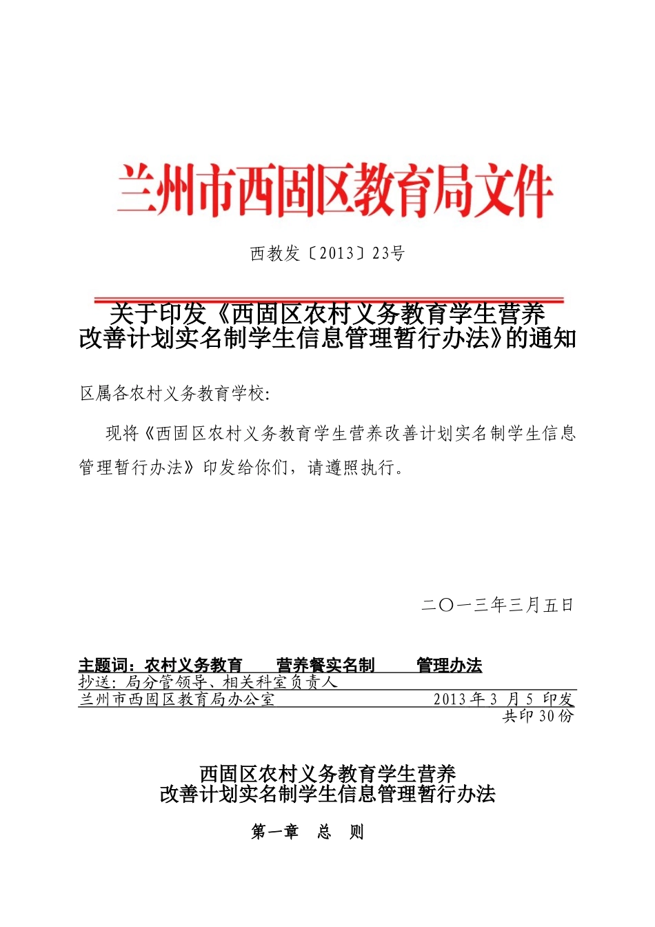 实名制学生信息管理暂行办法_第1页
