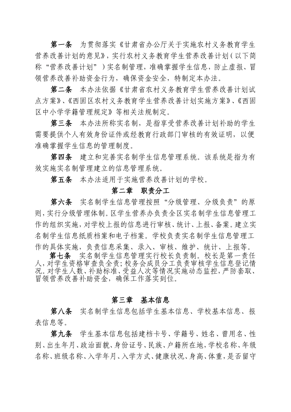 实名制学生信息管理暂行办法_第2页