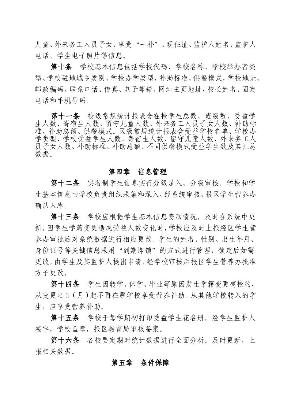 实名制学生信息管理暂行办法_第3页