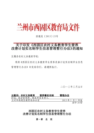 实名制学生信息管理暂行办法