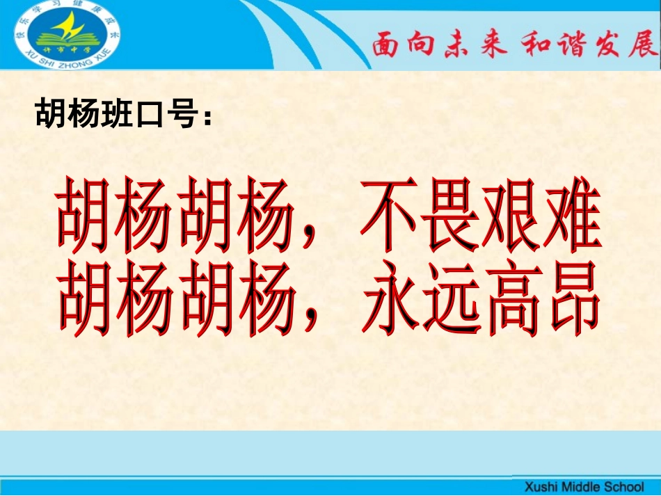 我们的胡杨精神_第1页