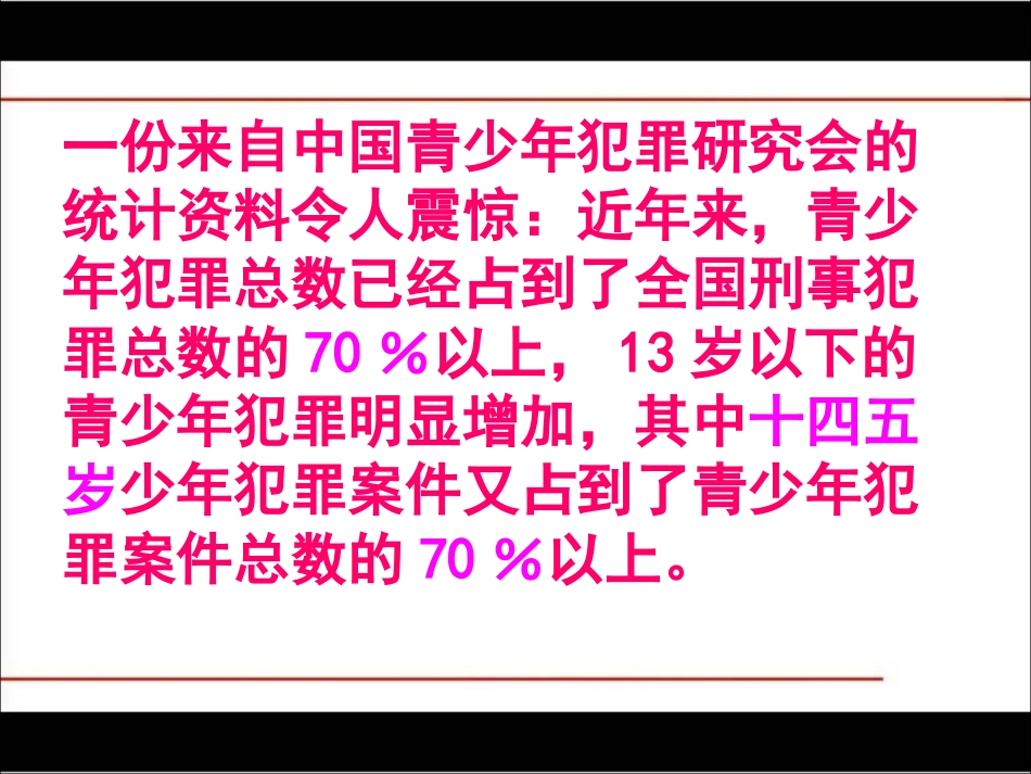 《对不良诱惑说“不”》_第2页