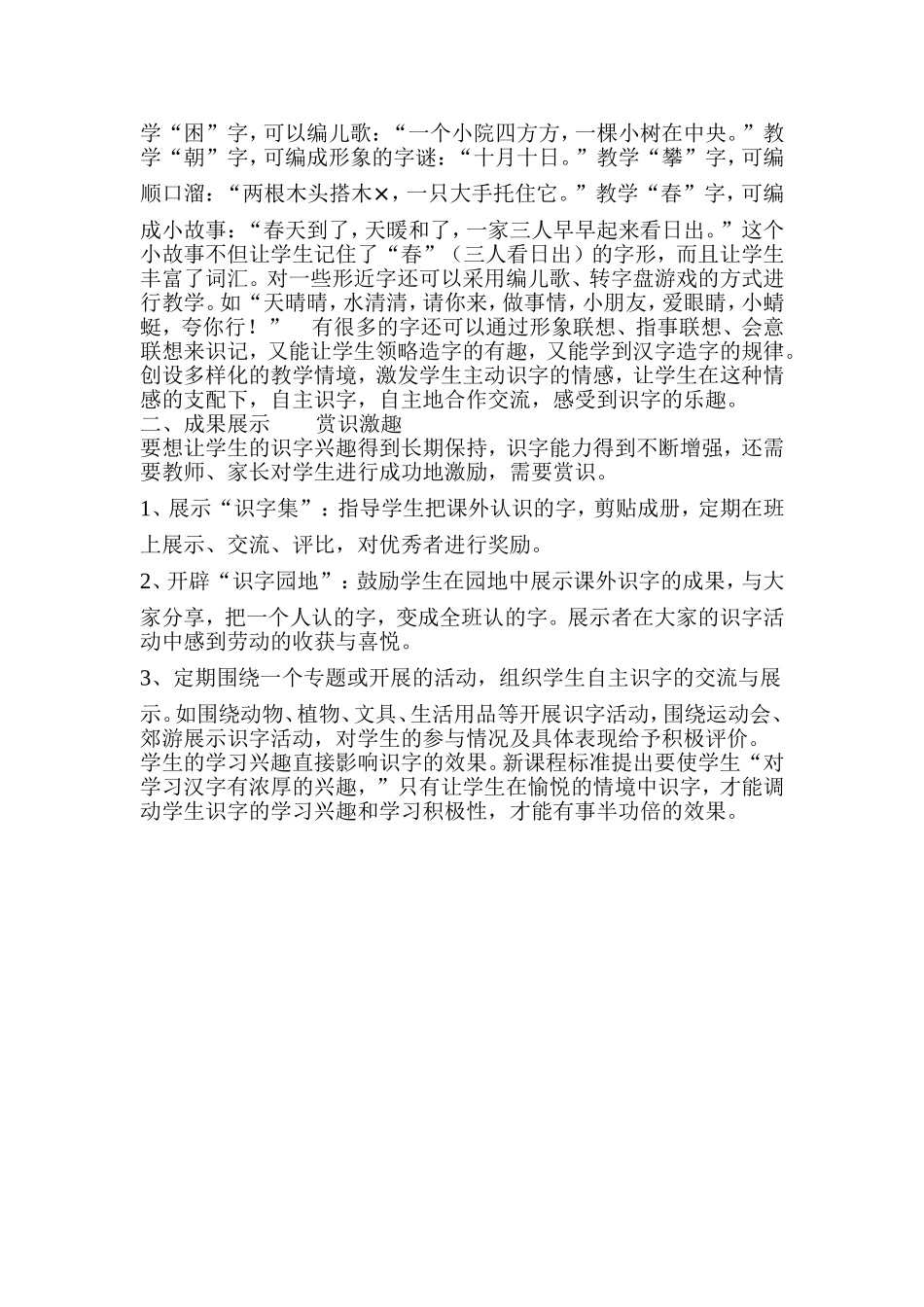 三究四学模式下提升小学生自主识字兴趣与能力的策略和研究_第2页