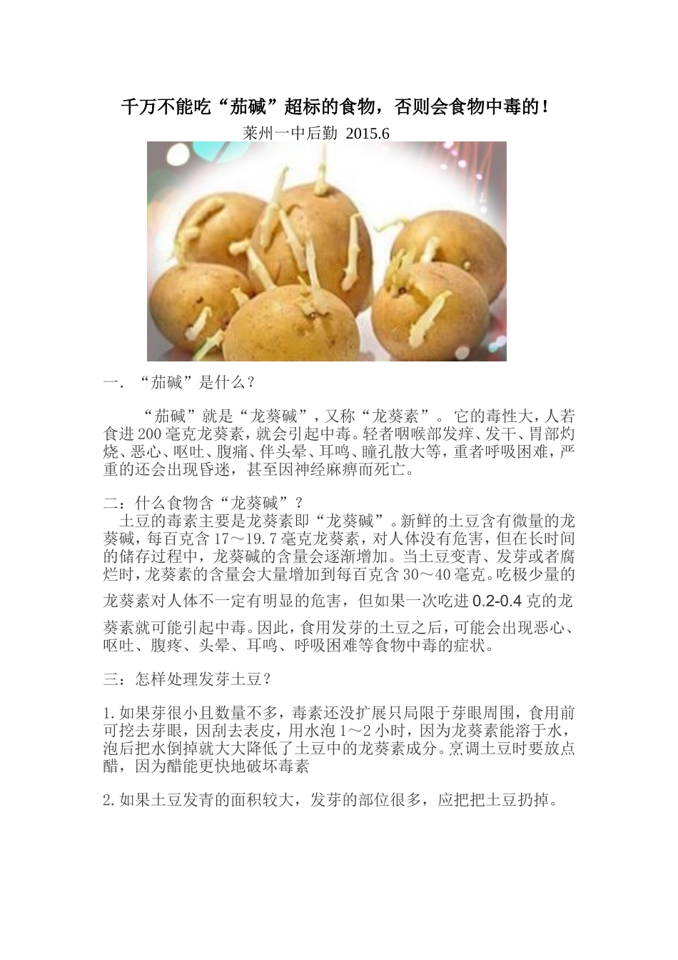 千万不能吃“茄碱”超标的食物-否则会食物中毒的!_第1页
