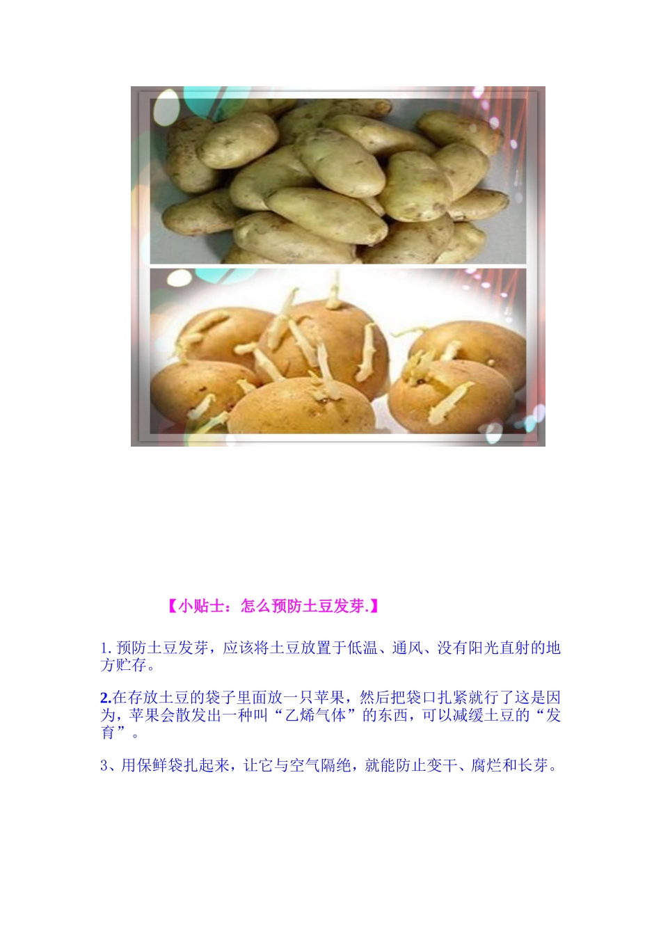 千万不能吃“茄碱”超标的食物-否则会食物中毒的!_第2页