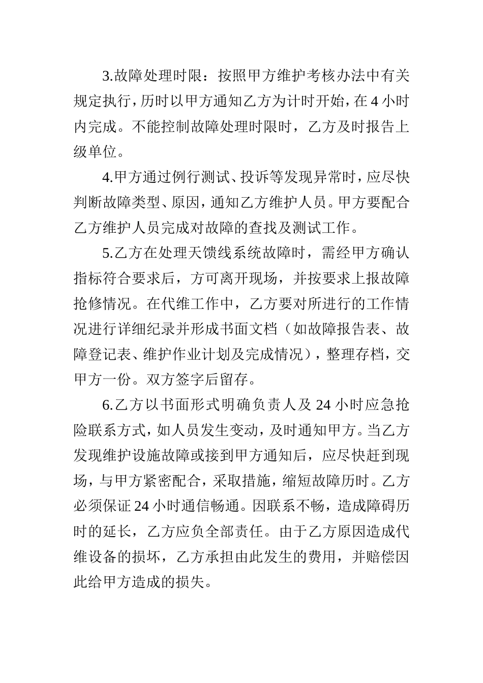 通信保障应急预案_第2页