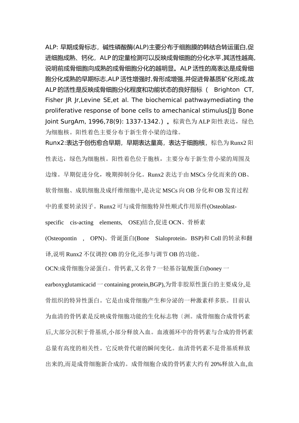 成骨相关标志物_第1页