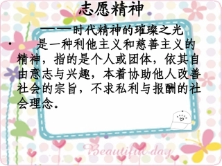 弘扬志愿者精神