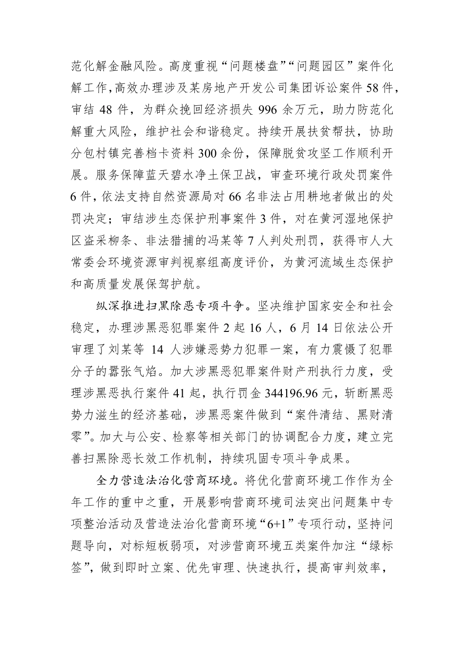 孟津县人民法院工作开展情况报告 _第2页