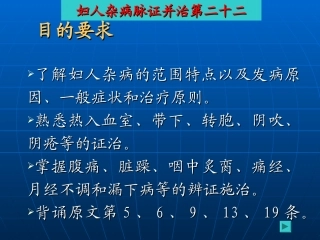 妇人杂病脉证并治第二十二
